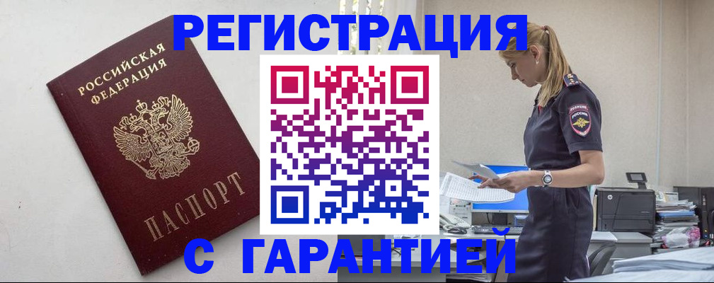 временная регистрация в Южно-Сухокумске