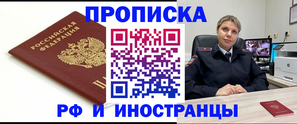 прописка законно в Южно-Сухокумске