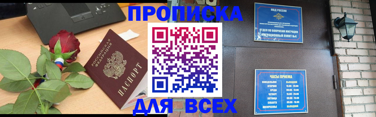 временная прописка в Южно-Сухокумске